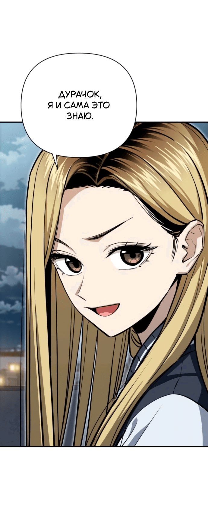 Манга Отношения, случайно созданные на небесах - Глава 131 Страница 7