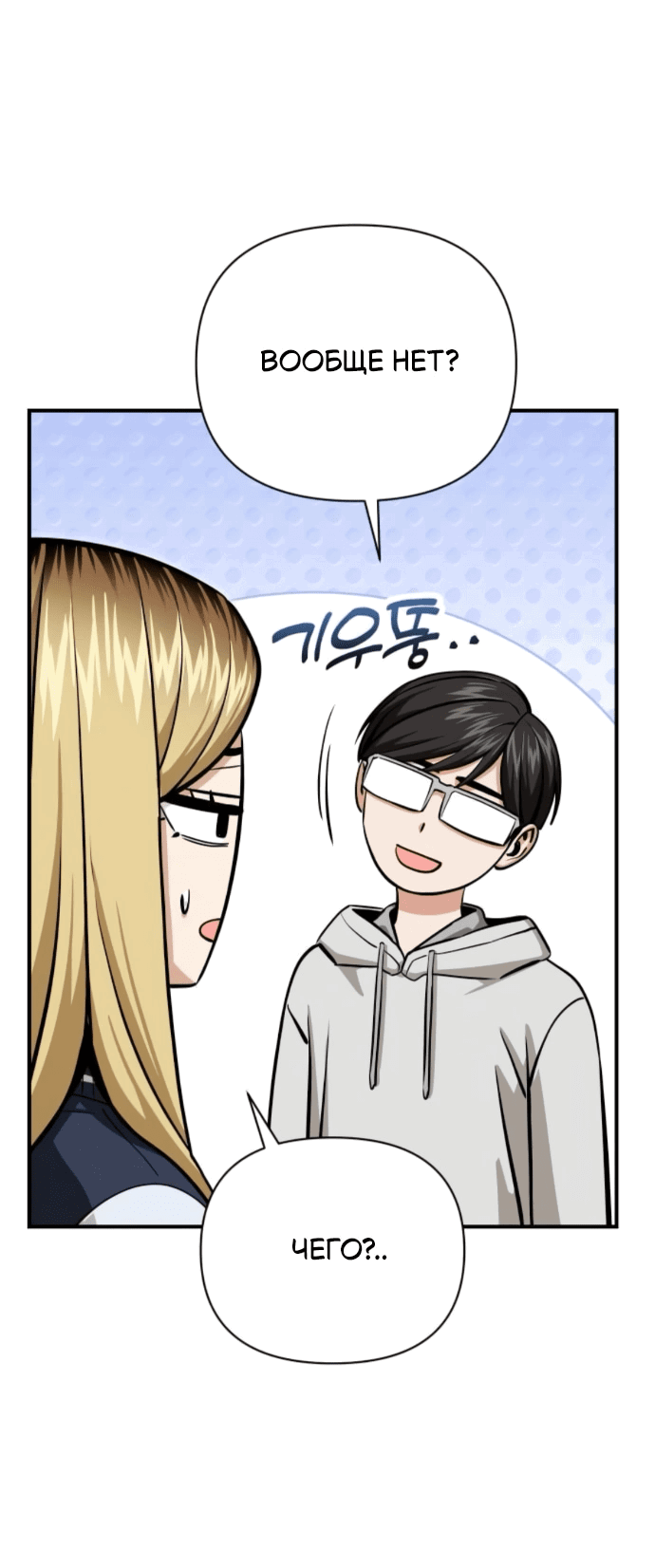 Манга Отношения, случайно созданные на небесах - Глава 131 Страница 31