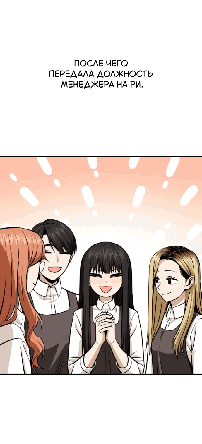 Манга Отношения, случайно созданные на небесах - Глава 131 Страница 59