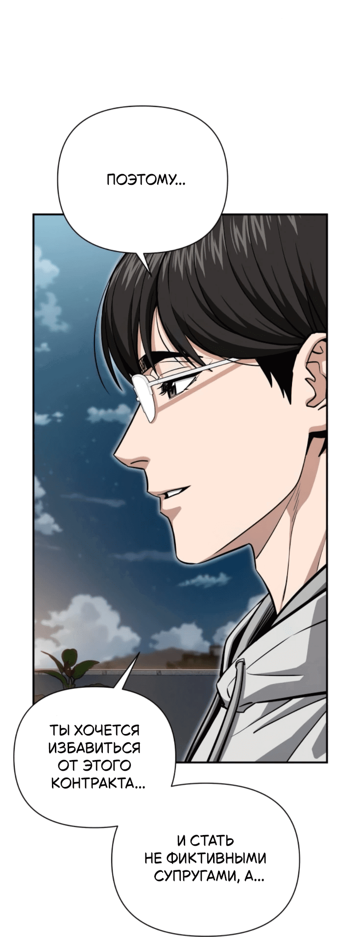 Манга Отношения, случайно созданные на небесах - Глава 131 Страница 25