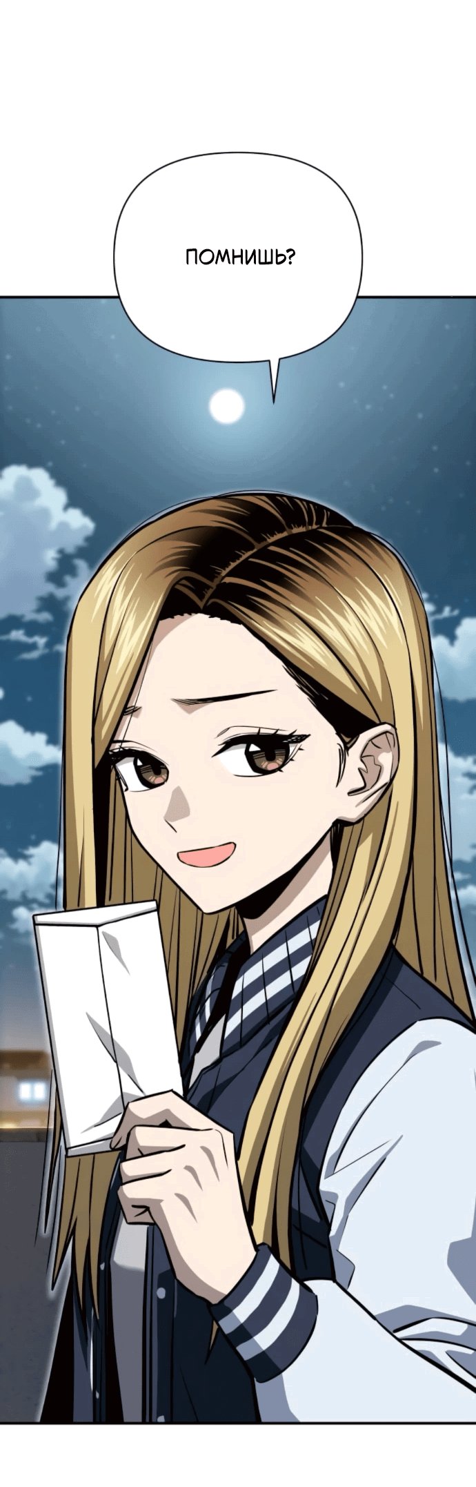 Манга Отношения, случайно созданные на небесах - Глава 131 Страница 10