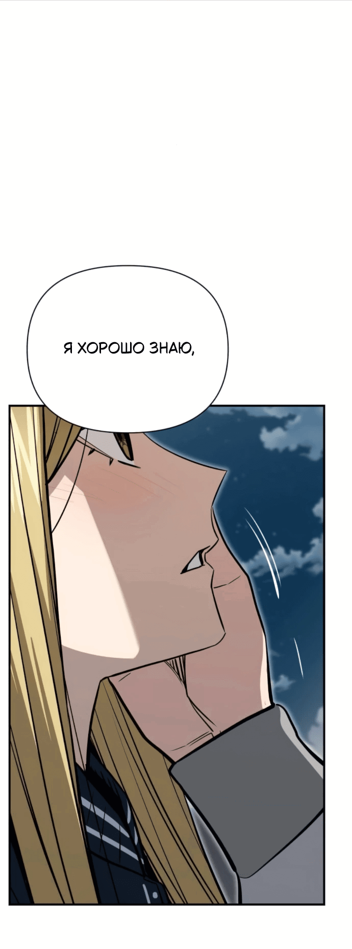 Манга Отношения, случайно созданные на небесах - Глава 131 Страница 34