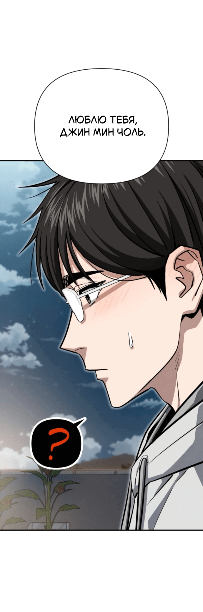 Манга Отношения, случайно созданные на небесах - Глава 131 Страница 39