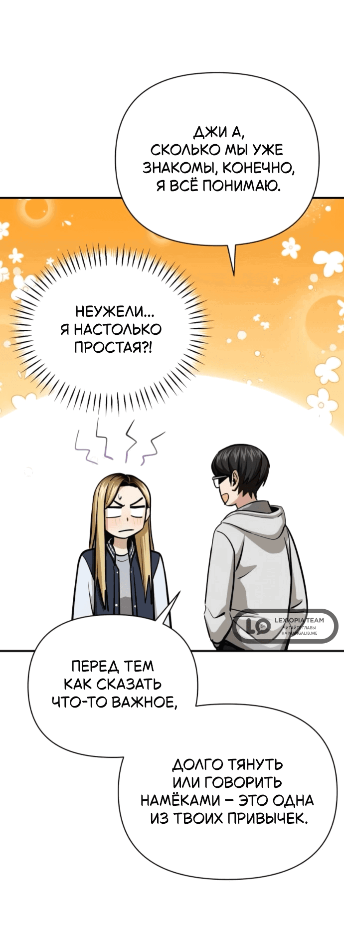 Манга Отношения, случайно созданные на небесах - Глава 131 Страница 28