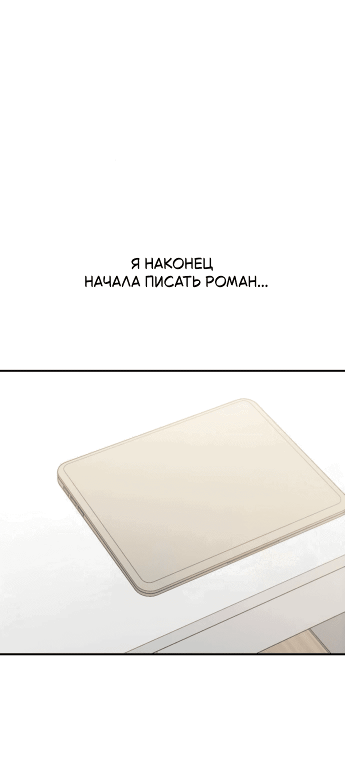 Манга Отношения, случайно созданные на небесах - Глава 131 Страница 55