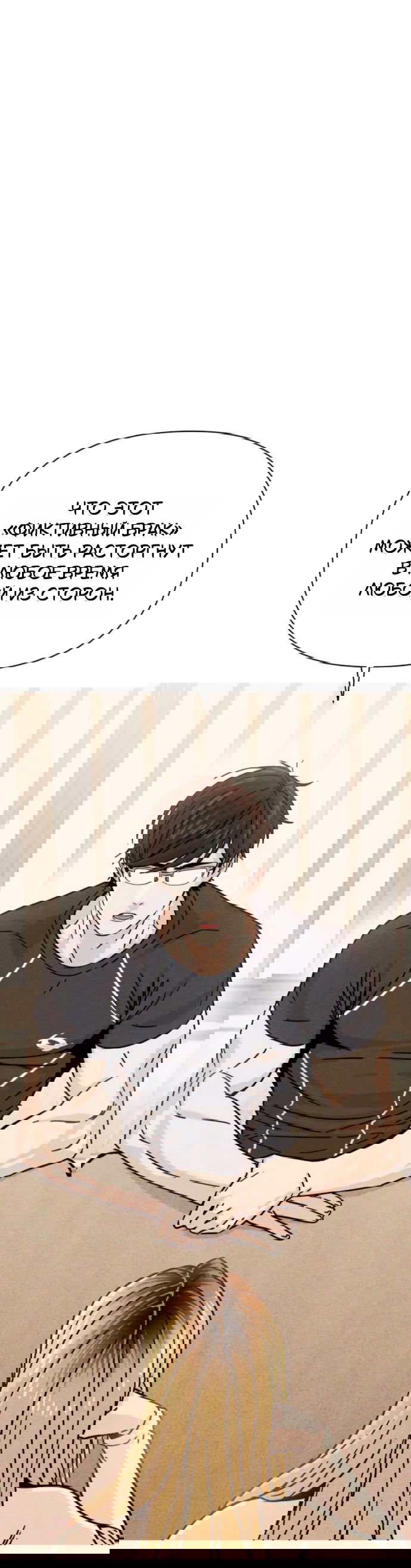 Манга Отношения, случайно созданные на небесах - Глава 131 Страница 20