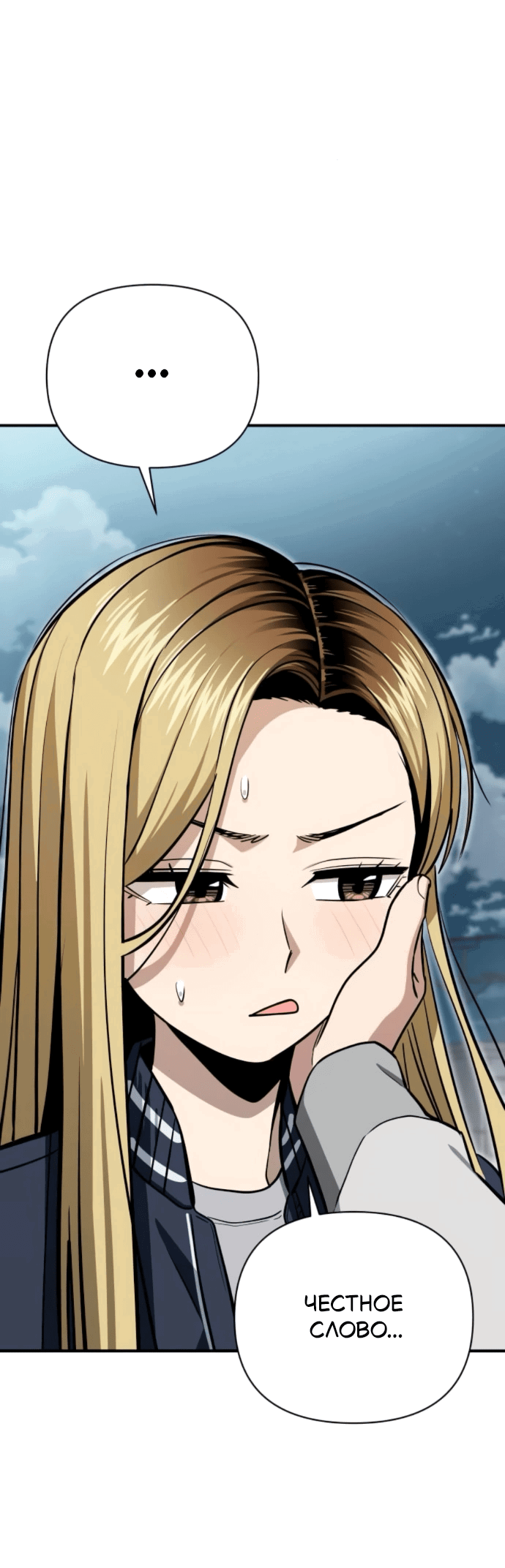 Манга Отношения, случайно созданные на небесах - Глава 131 Страница 37