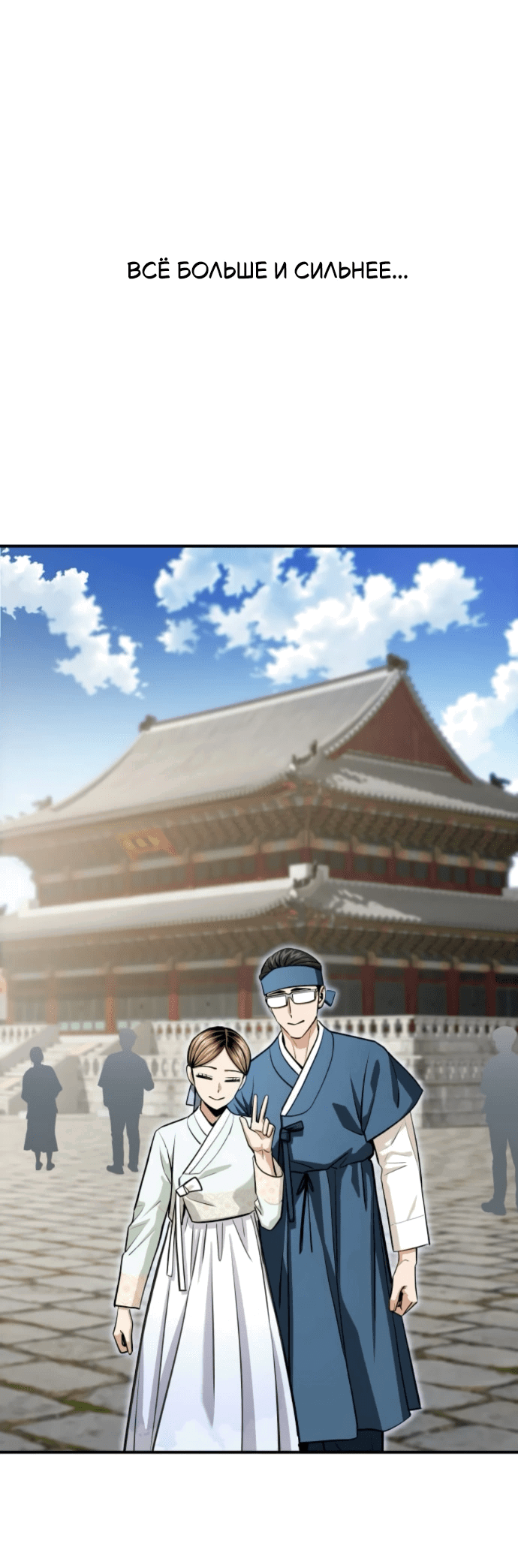 Манга Отношения, случайно созданные на небесах - Глава 131 Страница 66