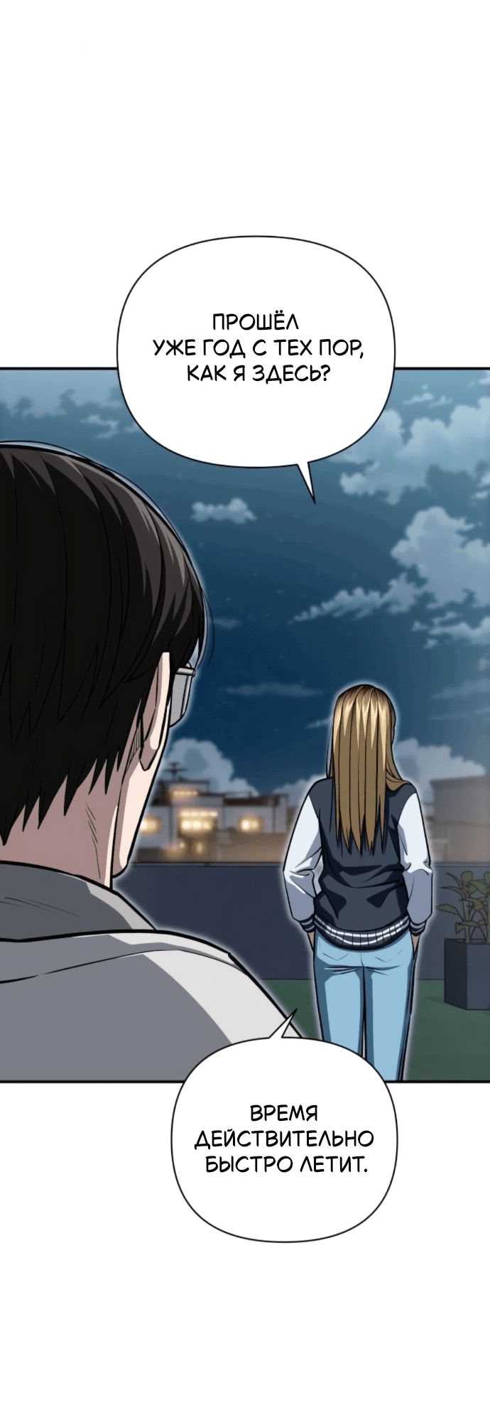 Манга Отношения, случайно созданные на небесах - Глава 131 Страница 4