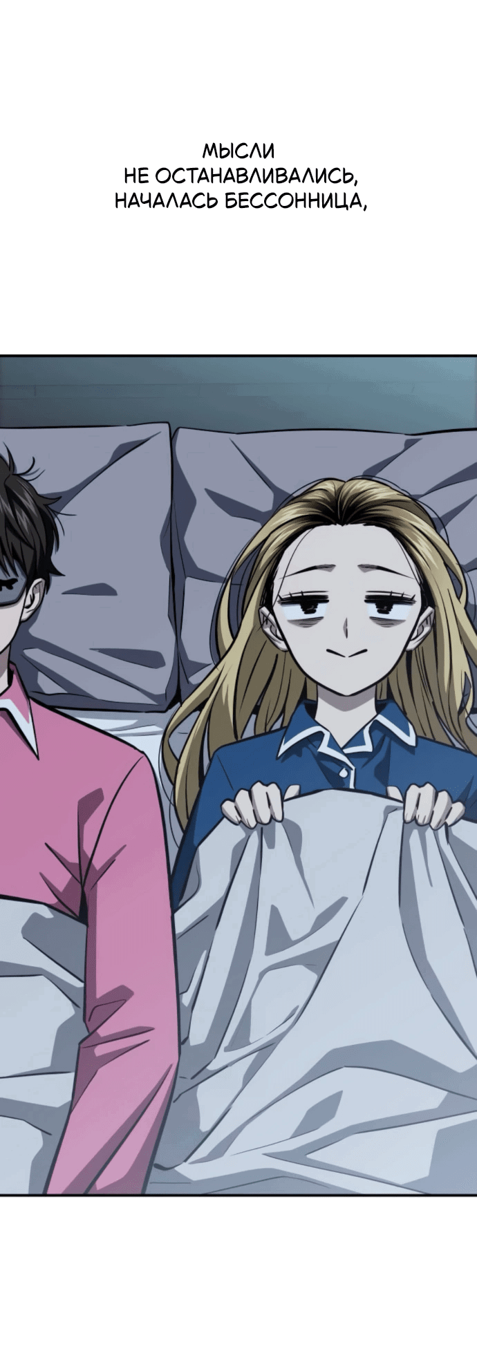 Манга Отношения, случайно созданные на небесах - Глава 131 Страница 57