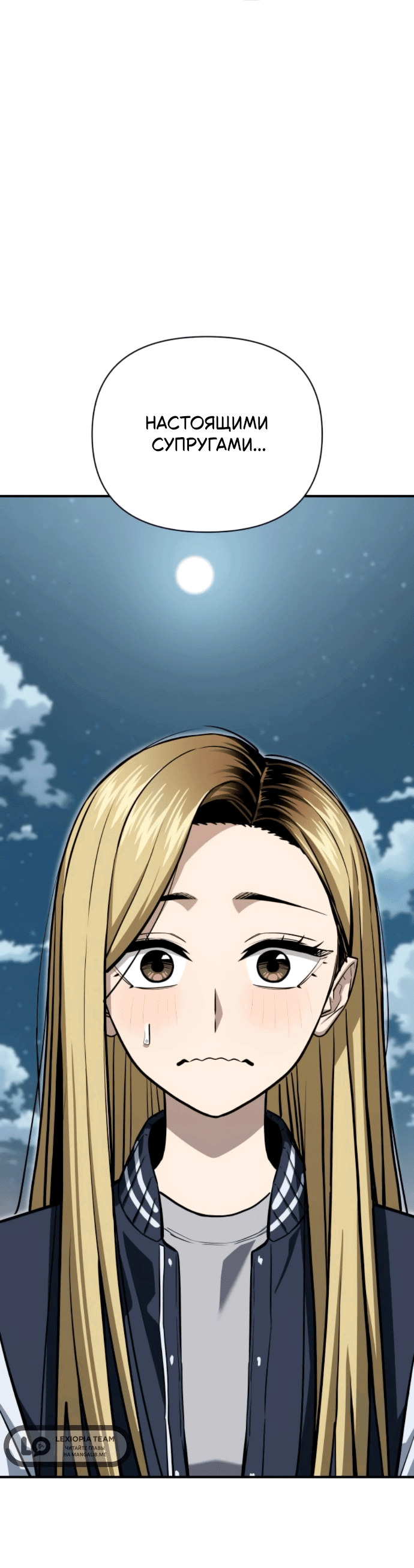 Манга Отношения, случайно созданные на небесах - Глава 131 Страница 26