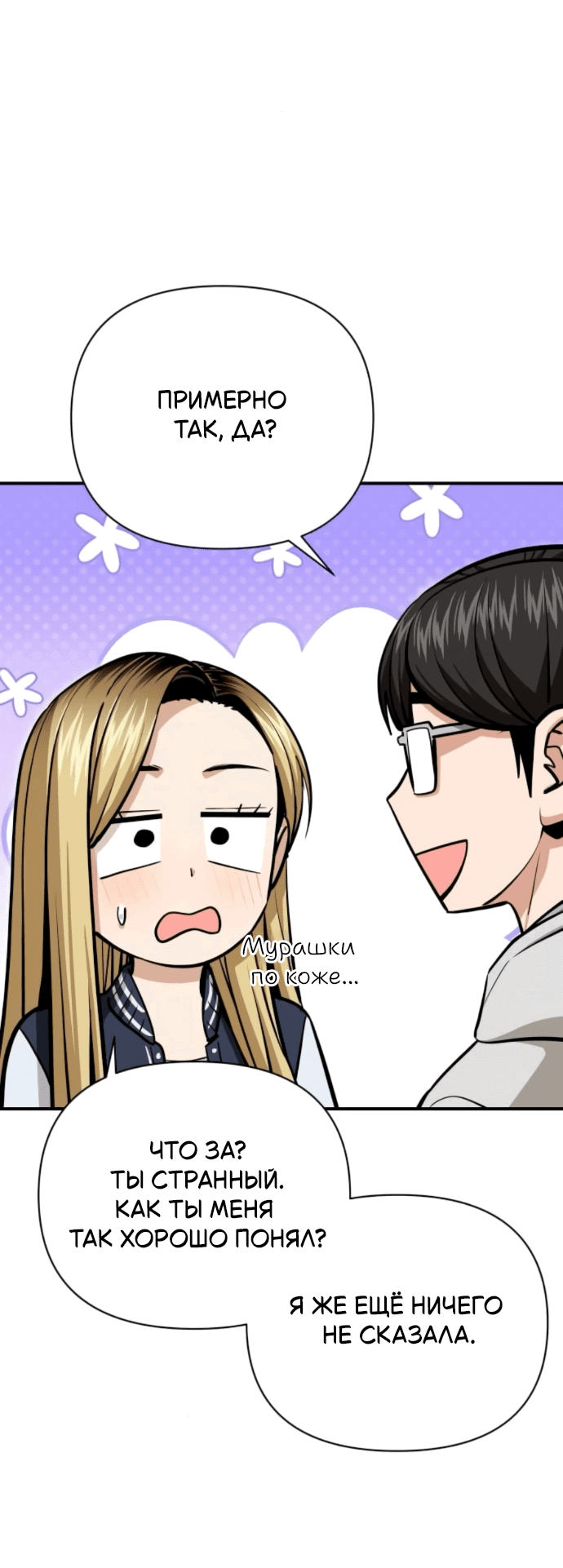 Манга Отношения, случайно созданные на небесах - Глава 131 Страница 27