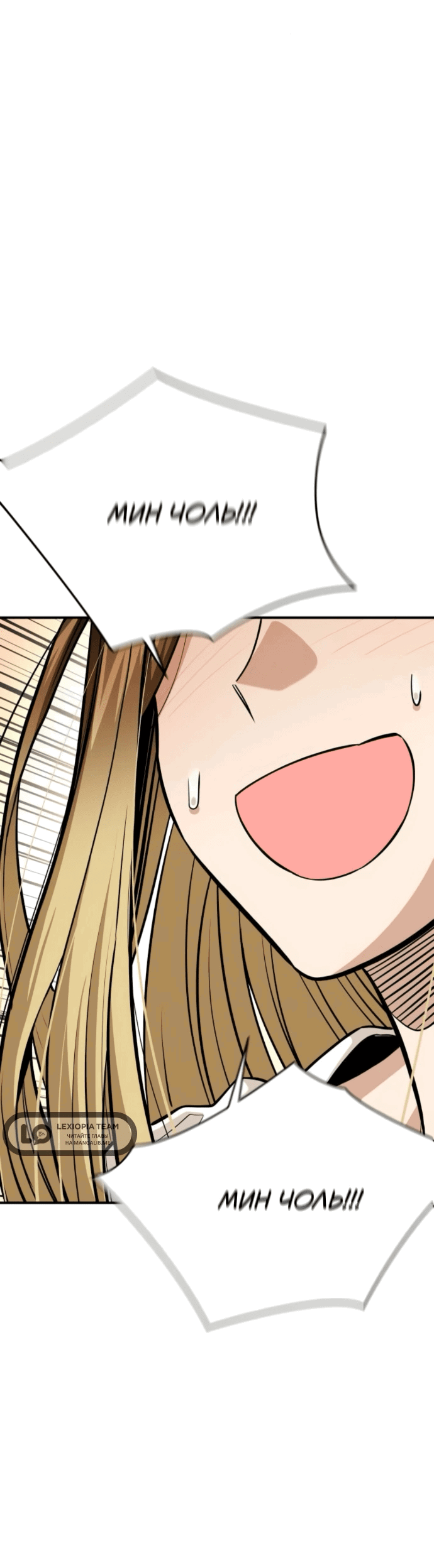 Манга Отношения, случайно созданные на небесах - Глава 131 Страница 77