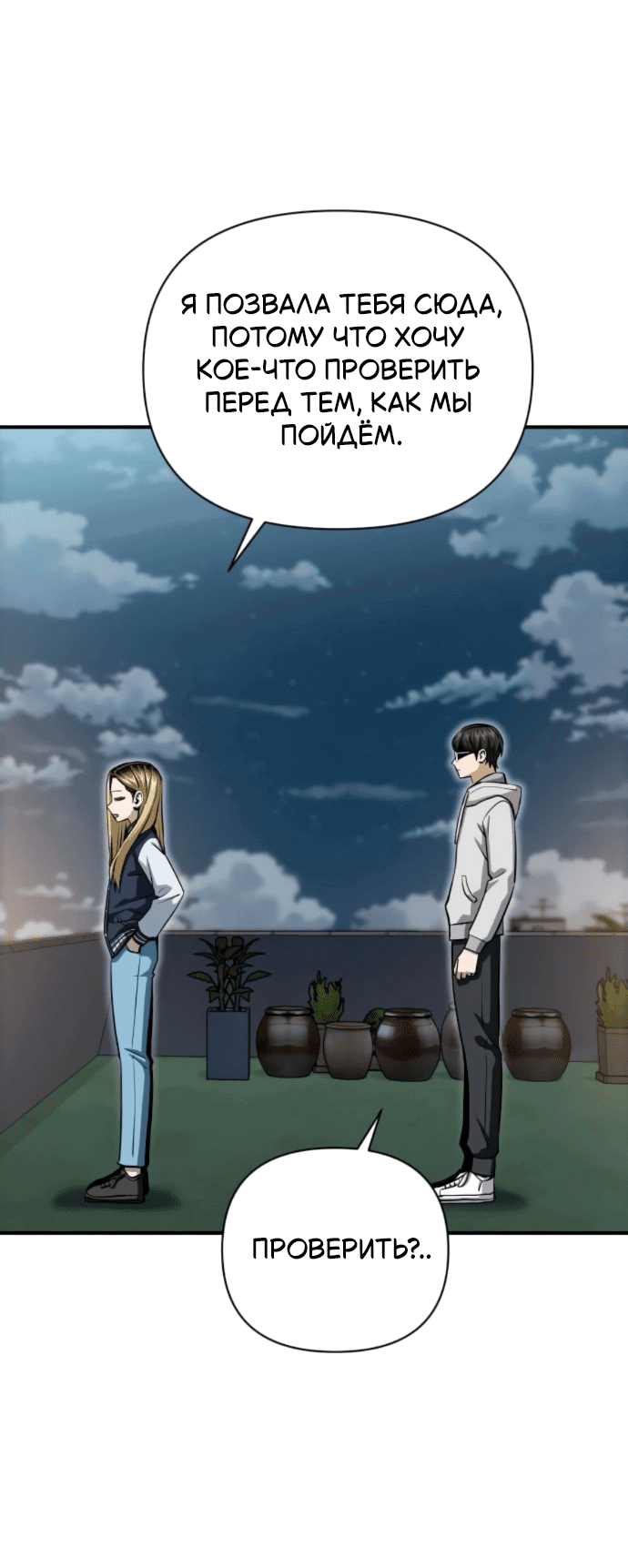 Манга Отношения, случайно созданные на небесах - Глава 131 Страница 8