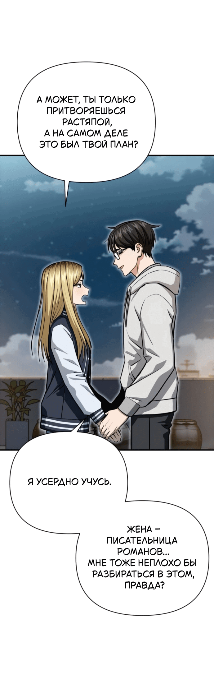 Манга Отношения, случайно созданные на небесах - Глава 131 Страница 38