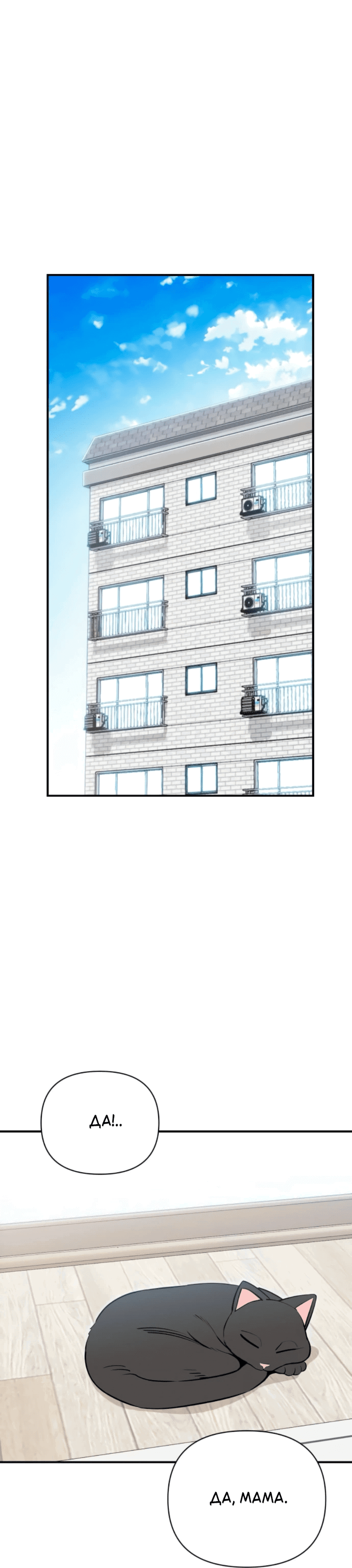 Манга Отношения, случайно созданные на небесах - Глава 131 Страница 72