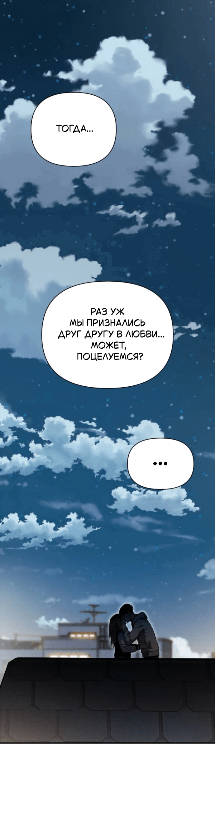 Манга Отношения, случайно созданные на небесах - Глава 131 Страница 49