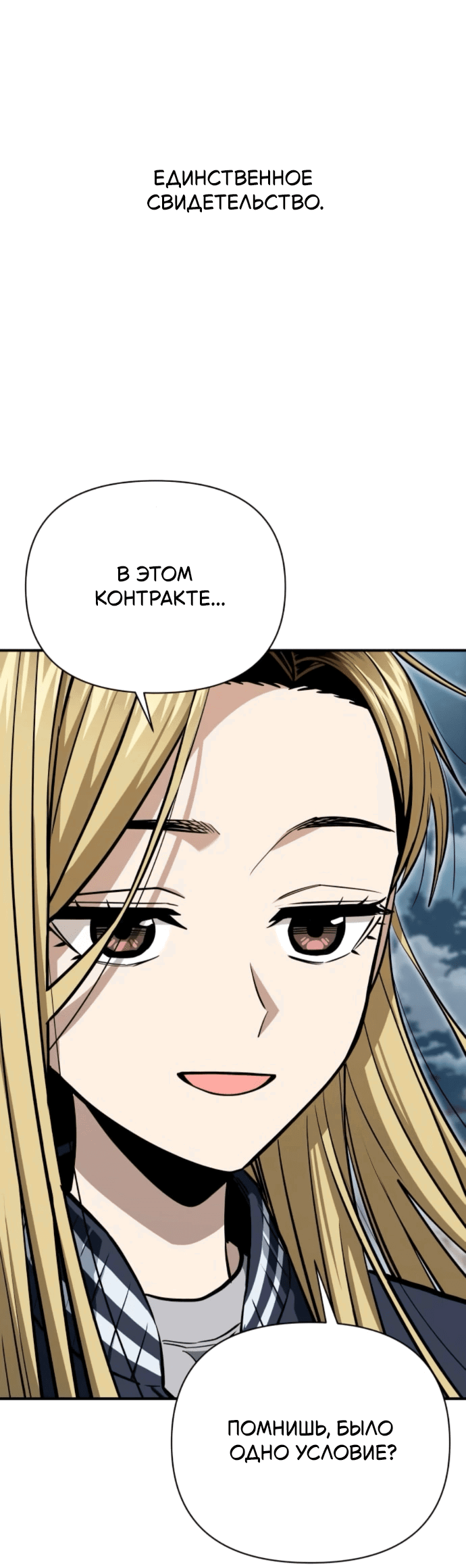 Манга Отношения, случайно созданные на небесах - Глава 131 Страница 19