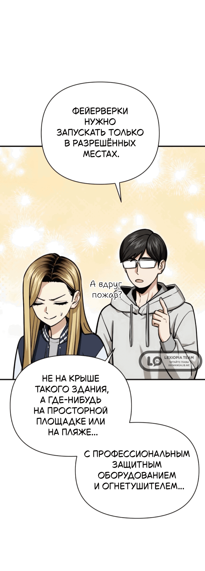 Манга Отношения, случайно созданные на небесах - Глава 131 Страница 6