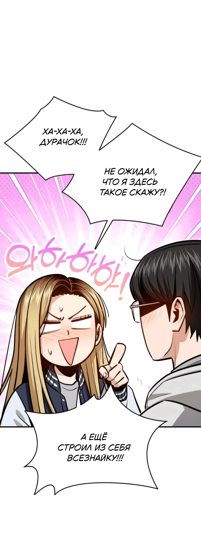 Манга Отношения, случайно созданные на небесах - Глава 131 Страница 44