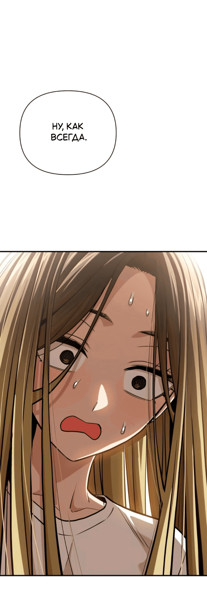 Манга Отношения, случайно созданные на небесах - Глава 131 Страница 74