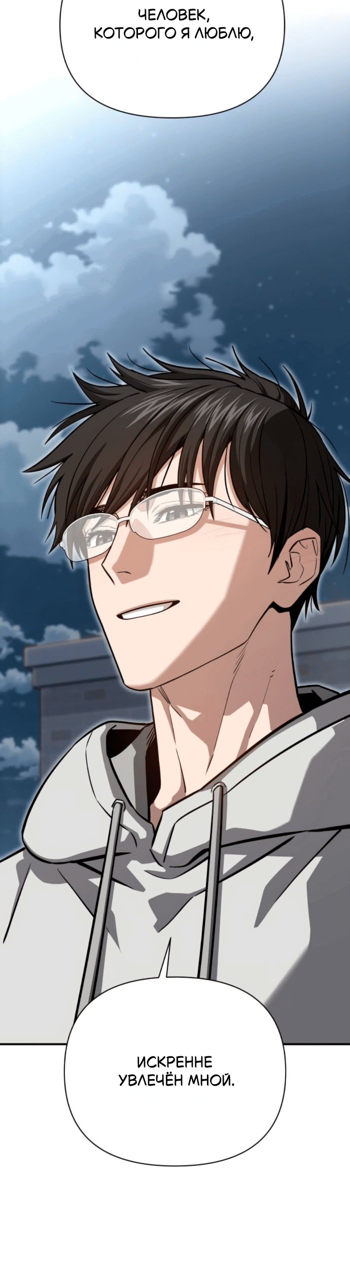 Манга Отношения, случайно созданные на небесах - Глава 131 Страница 36