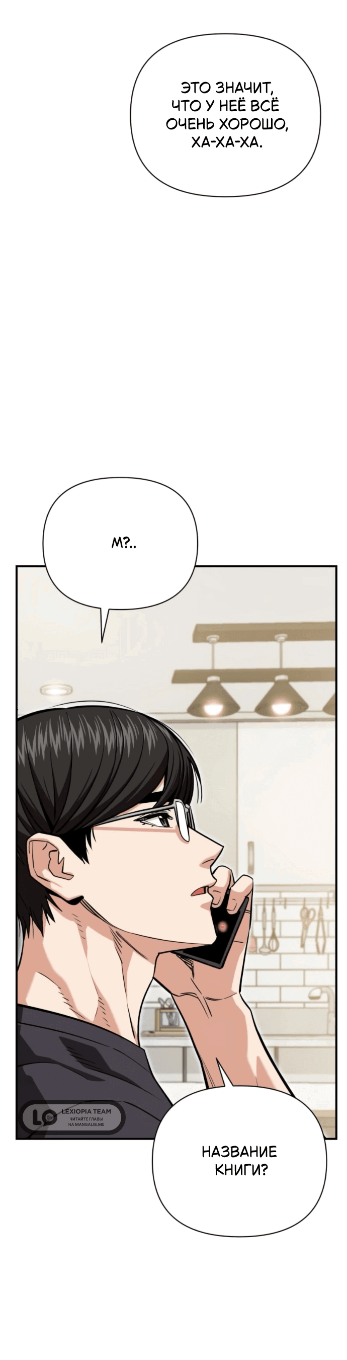 Манга Отношения, случайно созданные на небесах - Глава 131 Страница 75