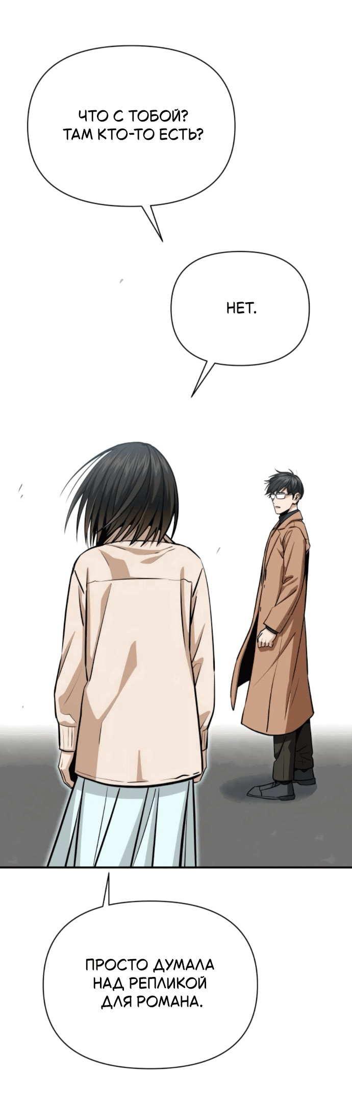 Манга Отношения, случайно созданные на небесах - Глава 132 Страница 72