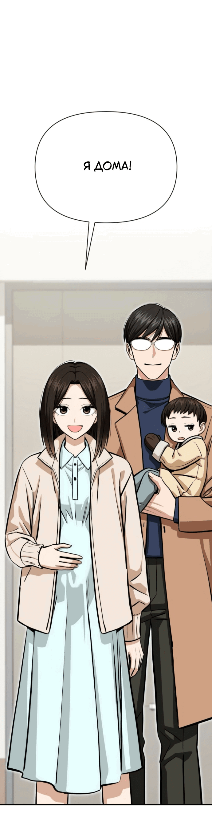 Манга Отношения, случайно созданные на небесах - Глава 132 Страница 15