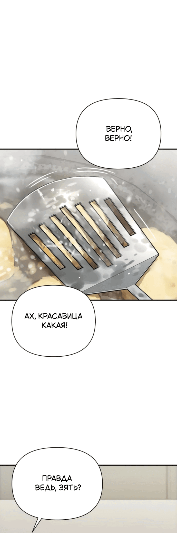 Манга Отношения, случайно созданные на небесах - Глава 132 Страница 8