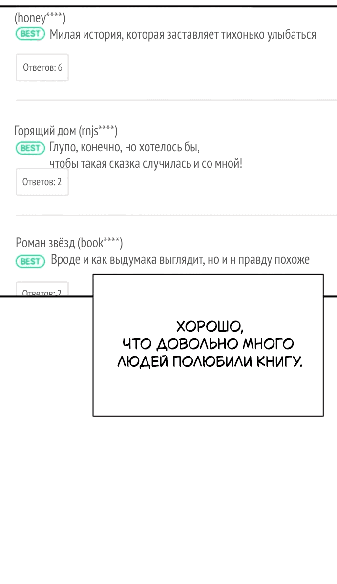 Манга Отношения, случайно созданные на небесах - Глава 132 Страница 45
