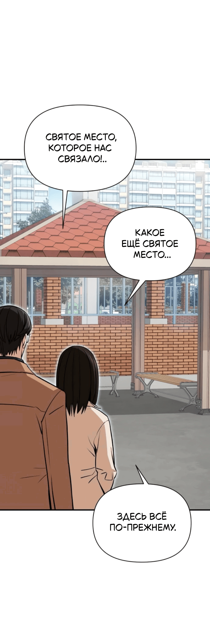 Манга Отношения, случайно созданные на небесах - Глава 132 Страница 27