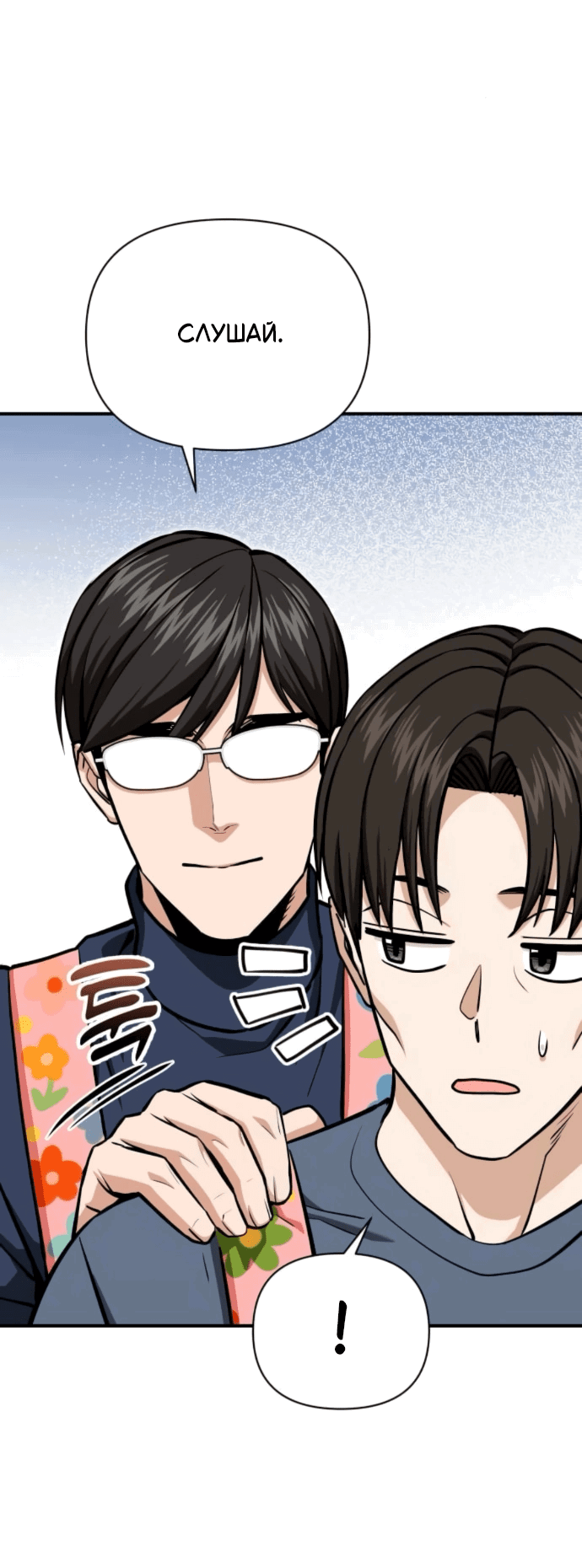 Манга Отношения, случайно созданные на небесах - Глава 132 Страница 18