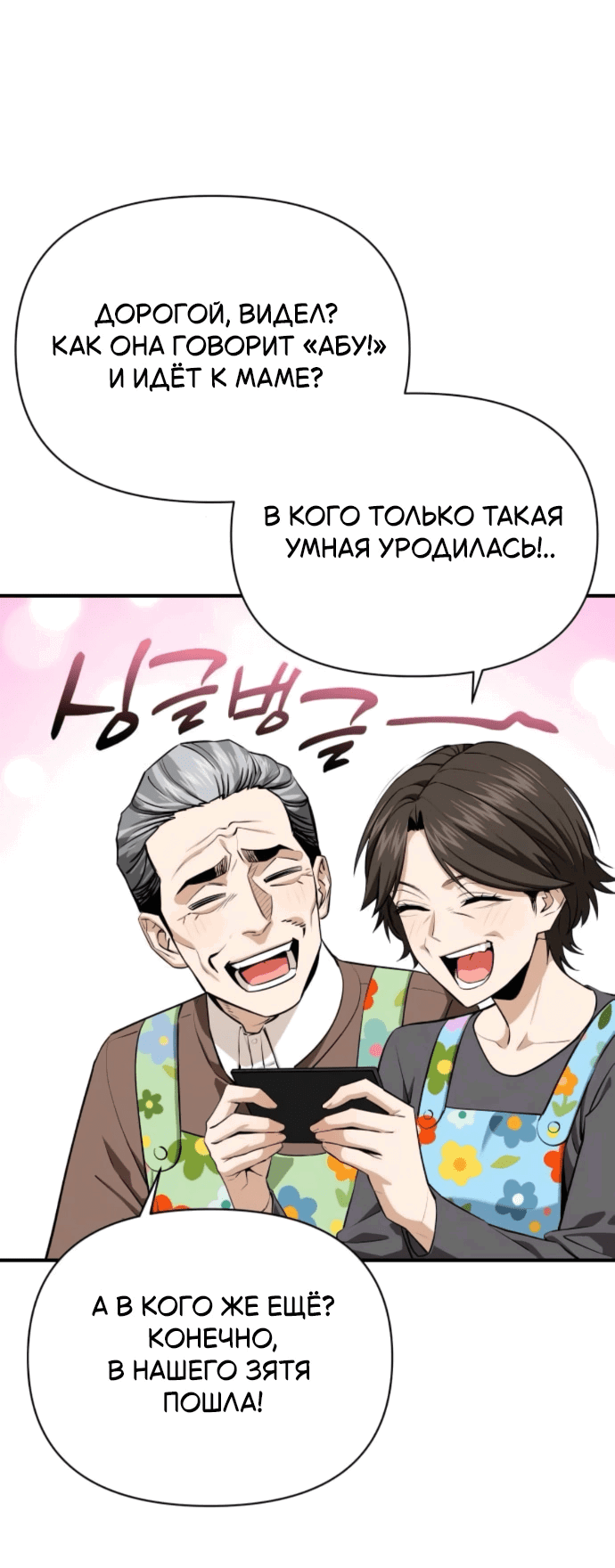 Манга Отношения, случайно созданные на небесах - Глава 132 Страница 7