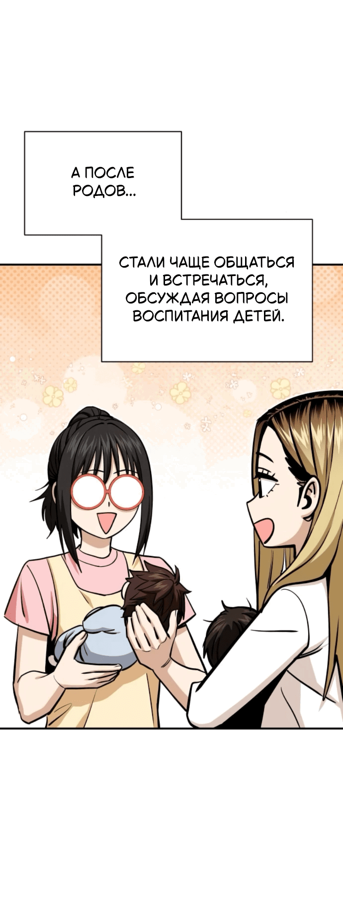 Манга Отношения, случайно созданные на небесах - Глава 132 Страница 56