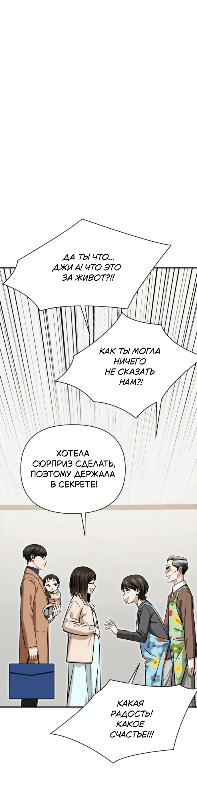 Манга Отношения, случайно созданные на небесах - Глава 132 Страница 16