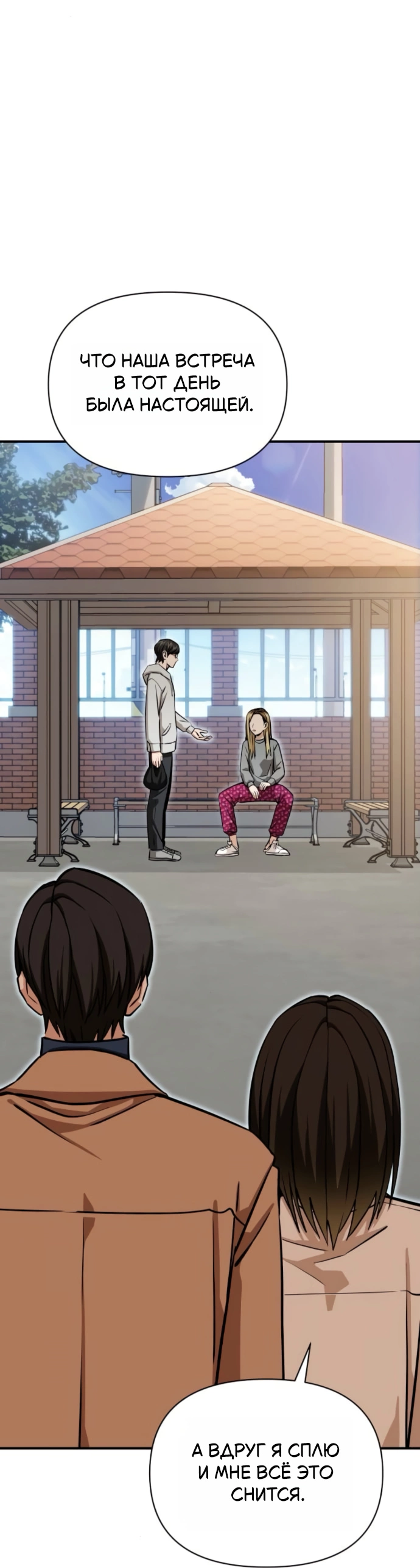Манга Отношения, случайно созданные на небесах - Глава 132 Страница 30