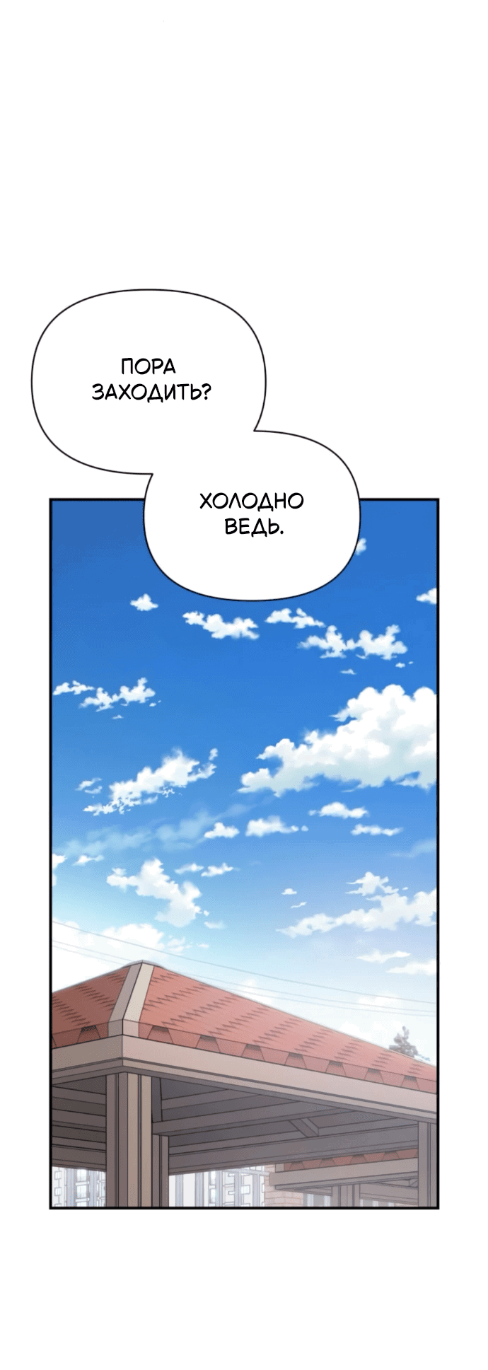 Манга Отношения, случайно созданные на небесах - Глава 132 Страница 60