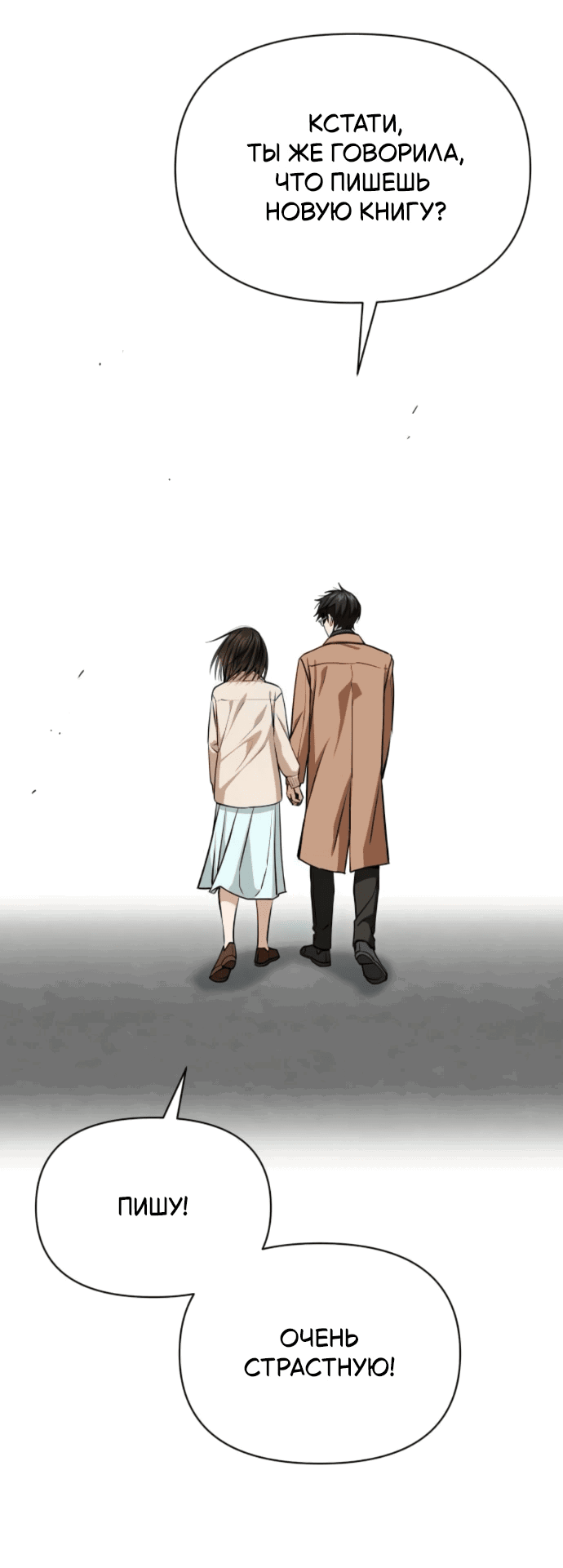 Манга Отношения, случайно созданные на небесах - Глава 132 Страница 74