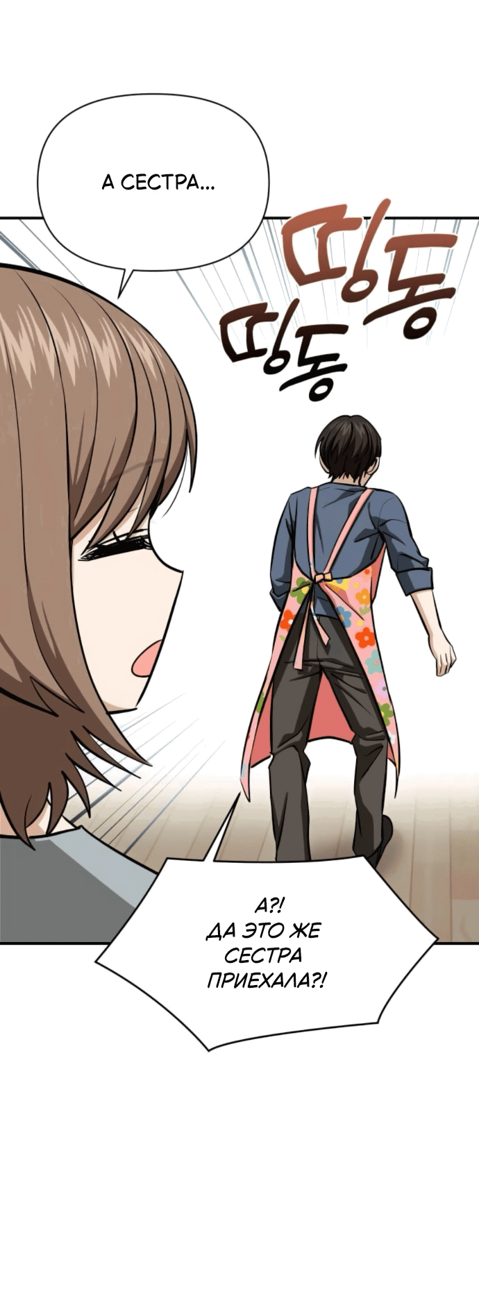Манга Отношения, случайно созданные на небесах - Глава 132 Страница 14
