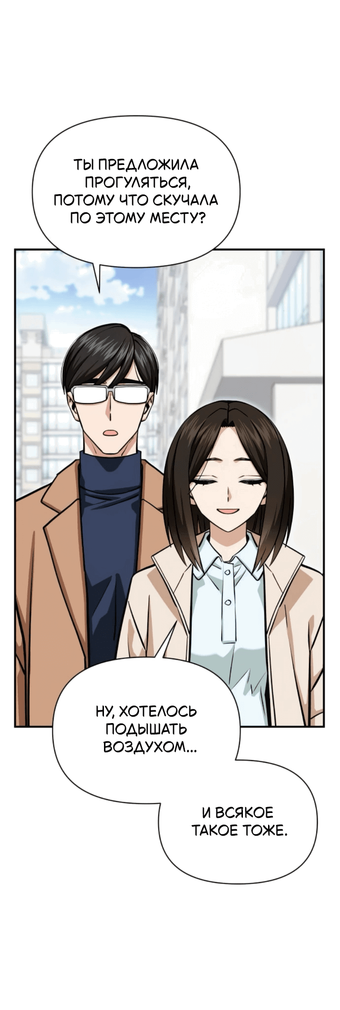 Манга Отношения, случайно созданные на небесах - Глава 132 Страница 28