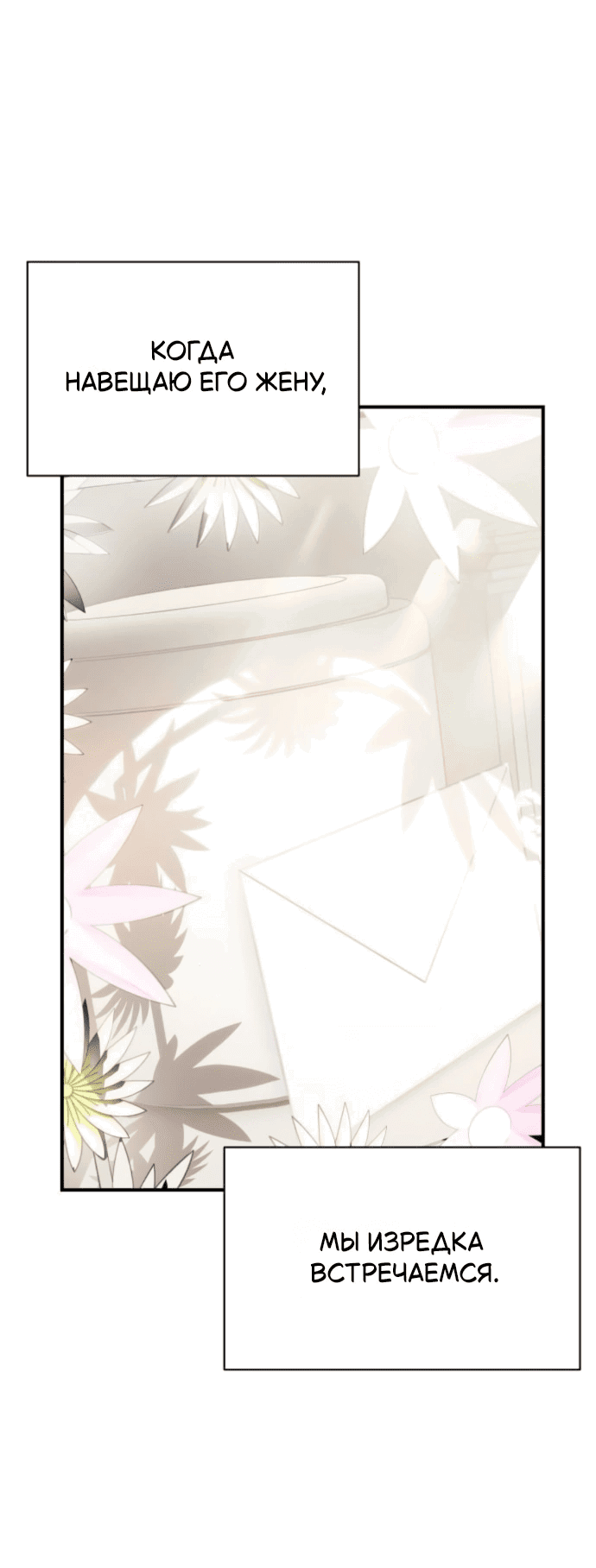 Манга Отношения, случайно созданные на небесах - Глава 132 Страница 52