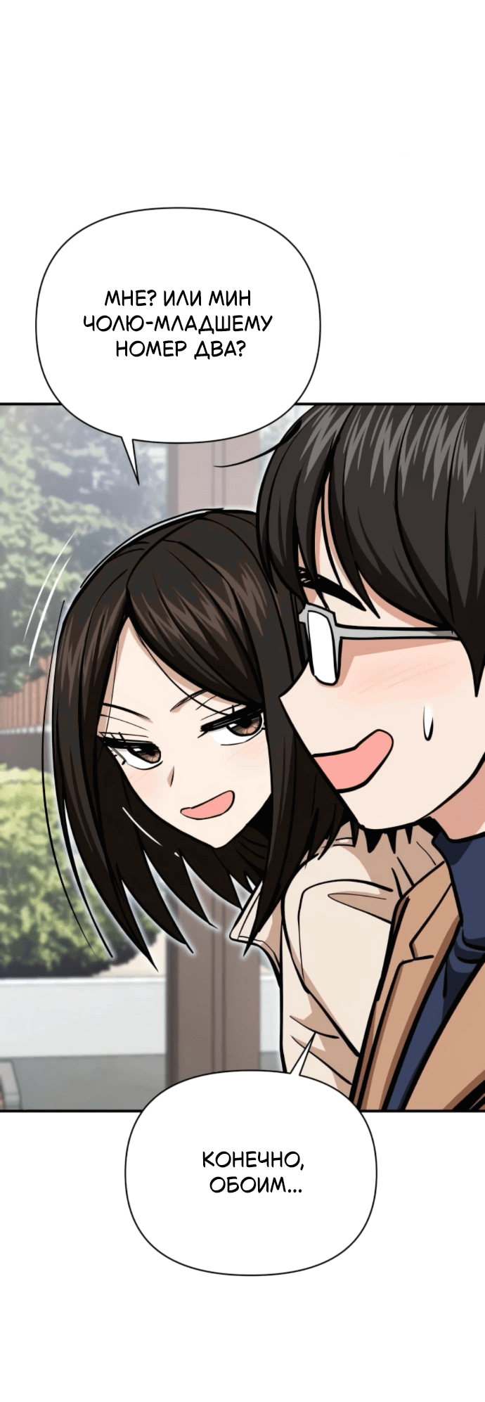 Манга Отношения, случайно созданные на небесах - Глава 132 Страница 61