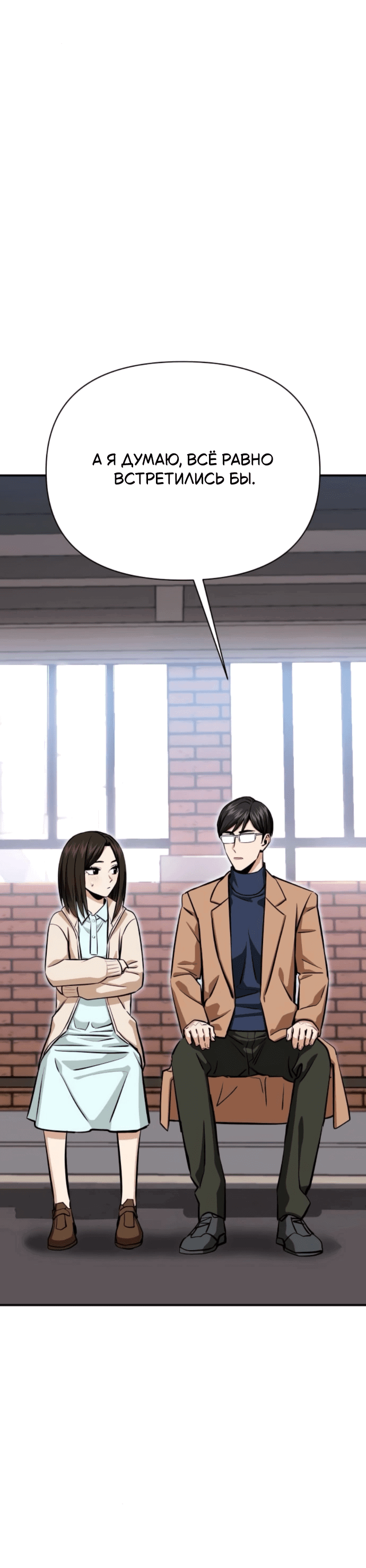 Манга Отношения, случайно созданные на небесах - Глава 132 Страница 36