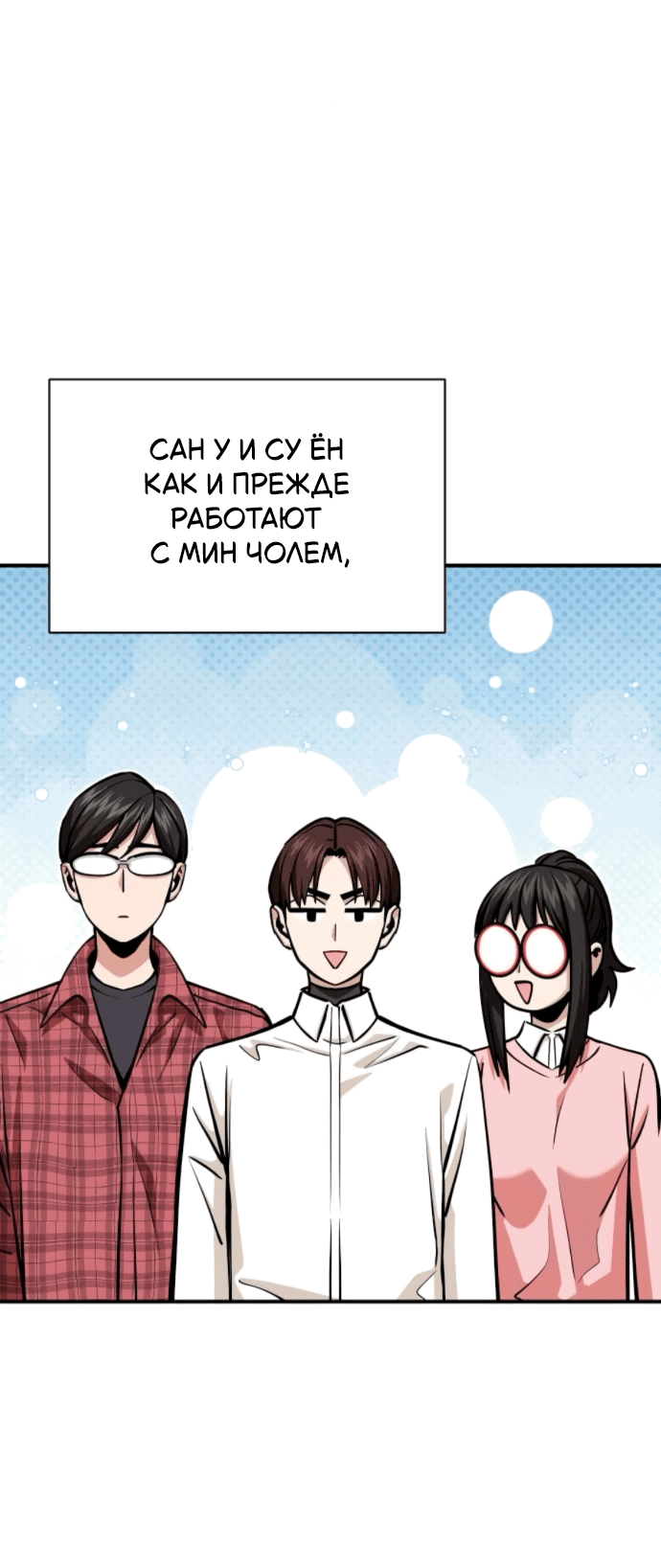 Манга Отношения, случайно созданные на небесах - Глава 132 Страница 55