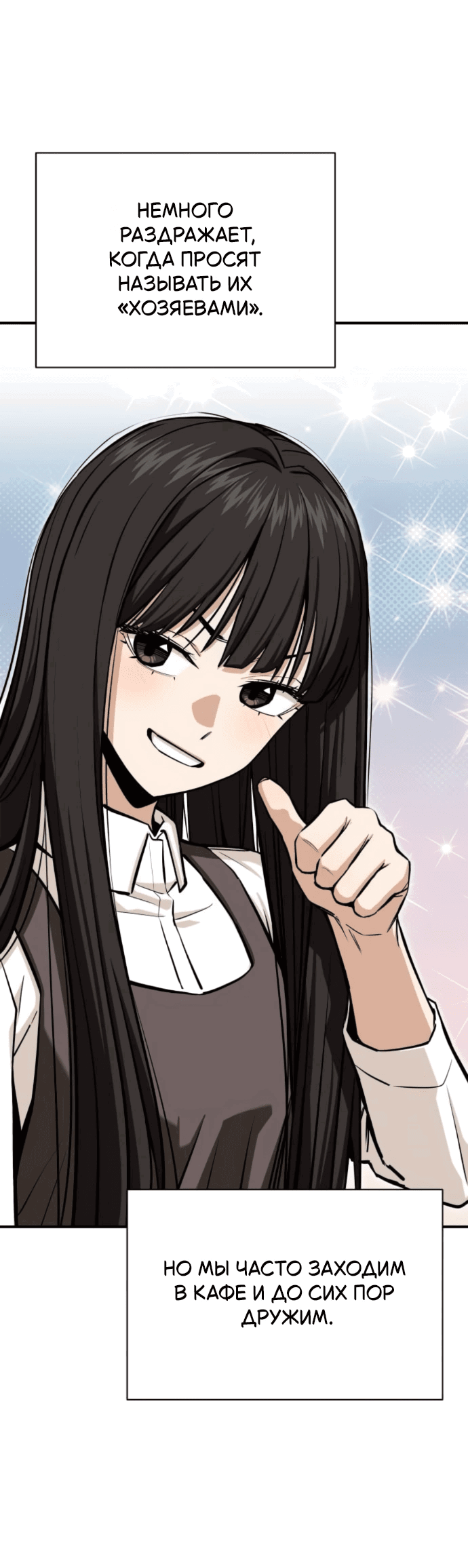 Манга Отношения, случайно созданные на небесах - Глава 132 Страница 54