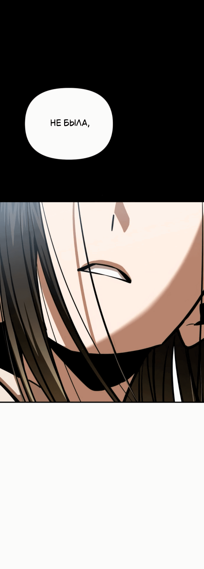 Манга Отношения, случайно созданные на небесах - Глава 132 Страница 68