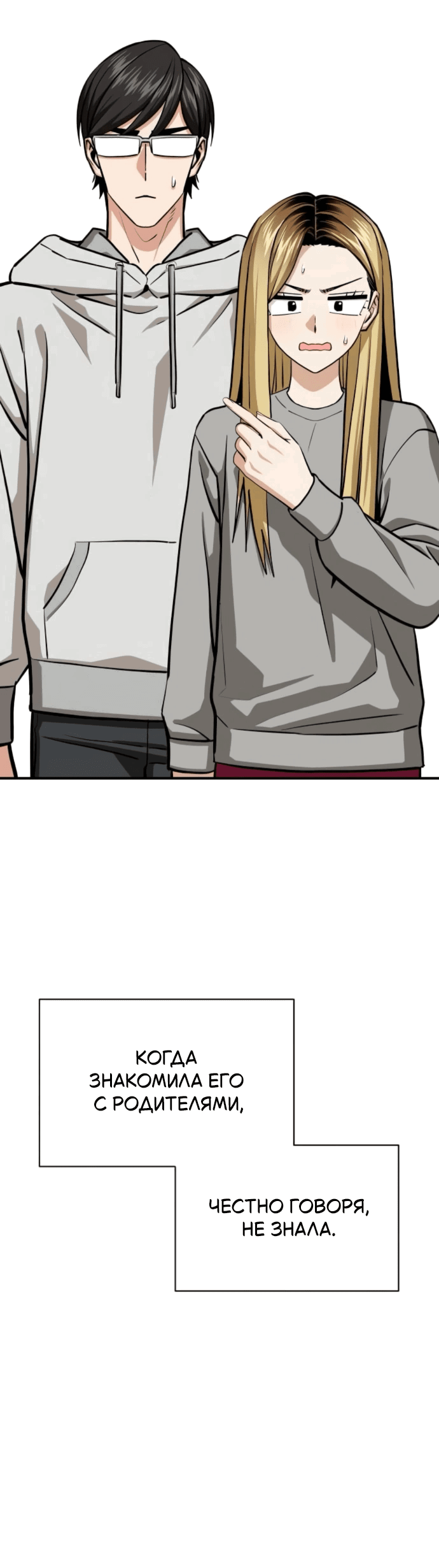 Манга Отношения, случайно созданные на небесах - Глава 132 Страница 22