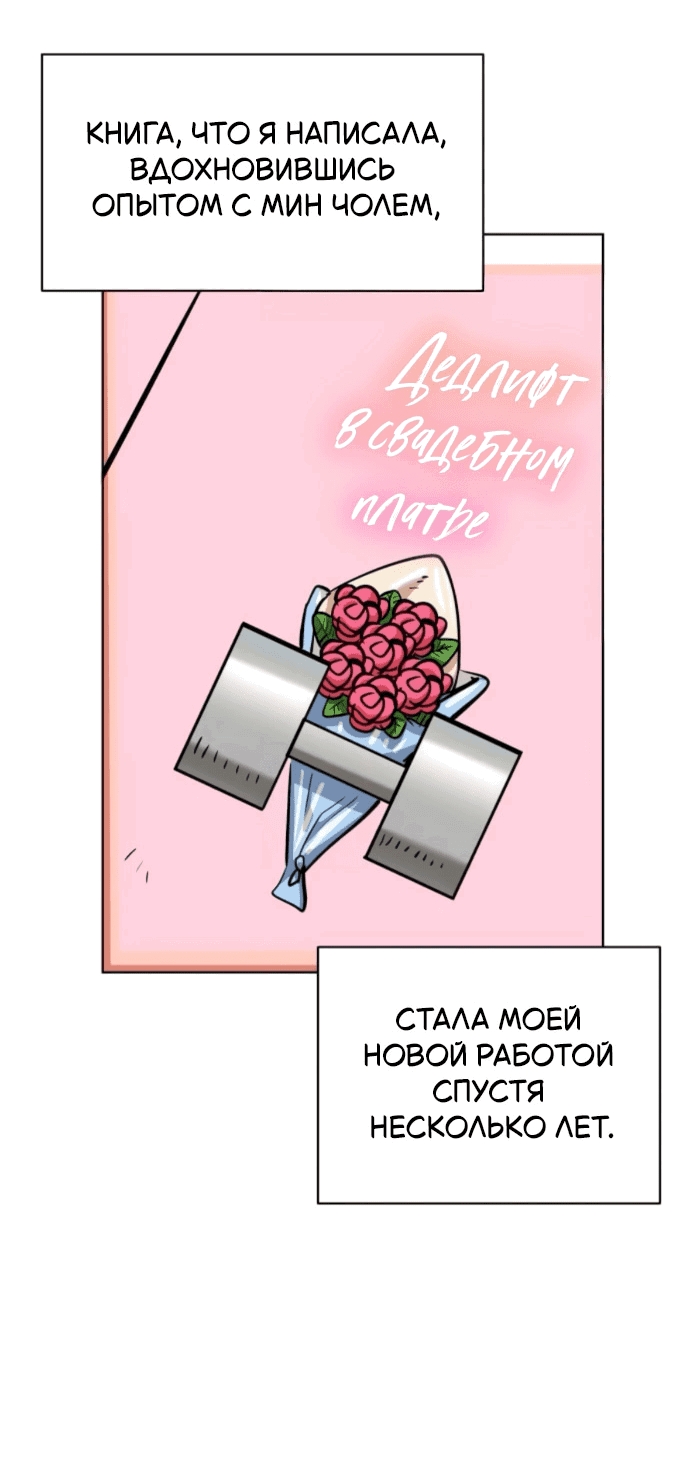 Манга Отношения, случайно созданные на небесах - Глава 132 Страница 42