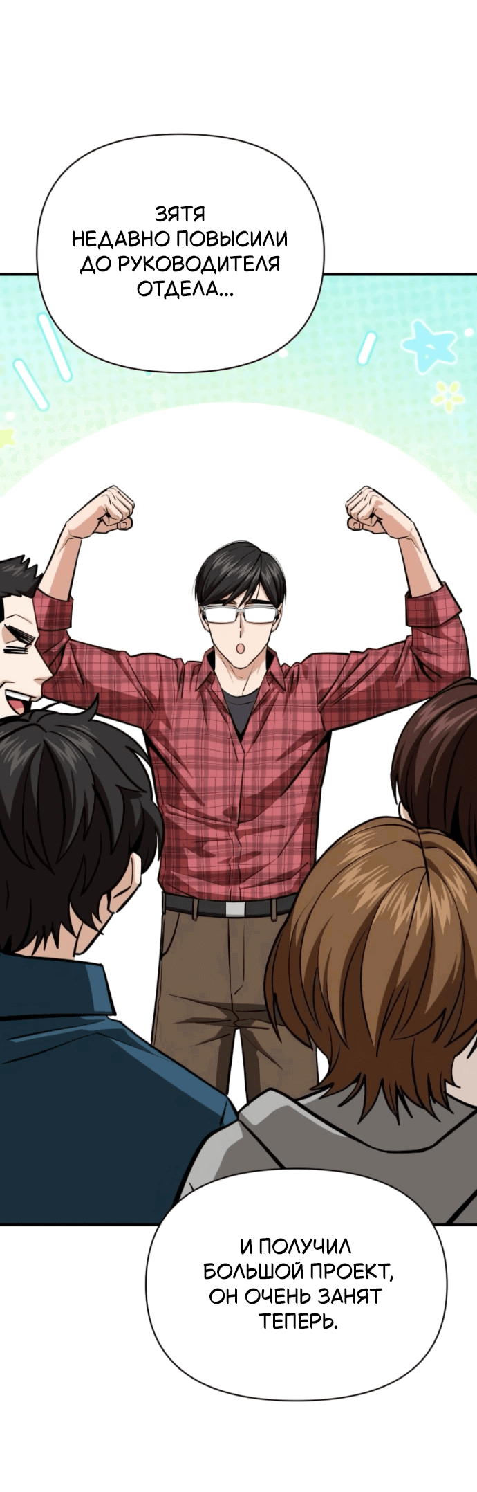 Манга Отношения, случайно созданные на небесах - Глава 132 Страница 13